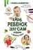 Мой ребенок ест сам Прикорм с удовольствием