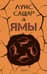 Ямы