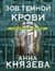 Зов темной крови