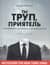 Ты труп, приятель