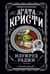 Изумруд раджи