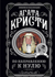 По направлению к нулю