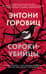 Сороки-убийцы