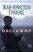 Пассажир