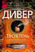 Твоя тень