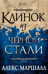 Багряная империя. Книга 2. Клинок из черной стали