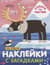 Наклейки с загадками. Собери по частям. На севере