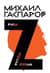 Собрание сочинений в шести томах. Том 2. Рим/После Рима