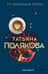 Ее маленькая тайна