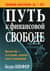 Путь к финансовой свободе