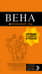 Вена