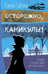 Осторожно, каникулы!