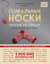Гениальные носки. Вязание на спицах. Энциклопедия-конструктор