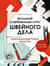 Большой современный курс швейного дела.