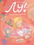 Лу! Книга 1. Чепуховый дневник