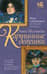 Картинные девушки. Музы и художники: от Рафаэля до Пикассо