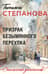 Призрак Безымянного переулка
