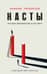 Касты. Истоки неравенства в XXI веке