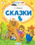 Сказки