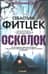 Осколок