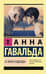 35 кило надежды