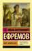 Таис Афинская