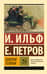 Золотой теленок