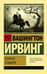Сонная Лощина