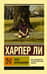 Убить пересмешника