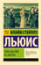 Пока мы лиц не обрели