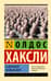О дивный новый мир