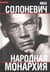 Народная монархия