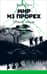 Мир из прорех. Книга 3. Иные земли