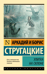 Улитка на склоне