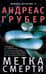 Метка смерти