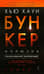 Бункер. Иллюзия
