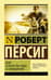 Дзэн и искусство ухода за мотоциклом