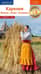 Карелия. Валаам. Кижи. Рускеала