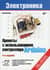 Проекты с использованием контроллера Arduino