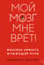 Мой мозг мне врет! Феномен эффекта жужжащей мухи