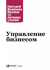 Управление бизнесом