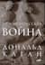 Пелопоннесская война
