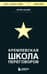 Кремлевская школа переговоров