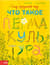Сад круглый год. Что такое пермакультура