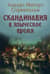 Скандинавия в языческое время