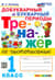 Тренажёр по чистописанию. Добукварный и букварный периоды. 1 класс