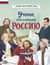 Ученые, прославившие Россию