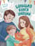 Большая книга эмоций