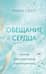Обещание сердца