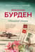 Обещание океана